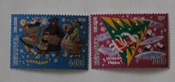 Отдается в дар «С Новым годом и Рождеством! Беларусь 1997. MNH.»