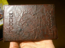 Отдается в дар «Кожаная обложка для паспорта»