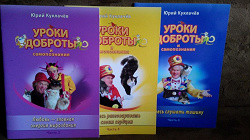 Отдается в дар «Три книги Юрия Куклачева для детей»