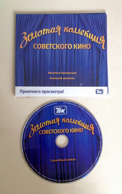 Отдается в дар «советское кино dvd»
