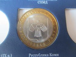 Отдается в дар «Монета БМ 10 руб. Республика Коми»