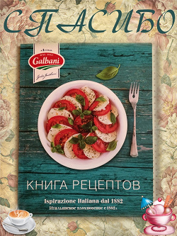 Отдается в дар «Книга с рецептами итальянской кухни»