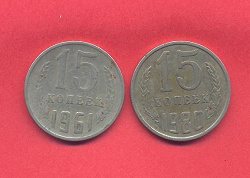 Отдается в дар «15 коп СССР 1980 и 1961г»