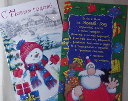 Отдается в дар «Новогодние открытки (2)»