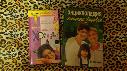 Отдается в дар «Две новые книжки для женщин»