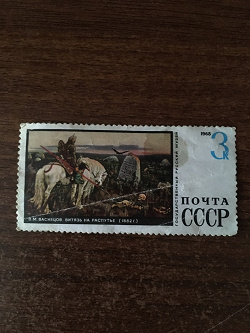 Отдается в дар «Старая марка почтовая»