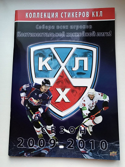 Отдается в дар «Альбом для наклеек КХЛ 2009-2010»