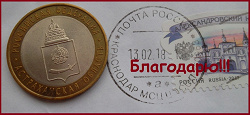 Отдается в дар «Монета Астраханская область. СПМД.»