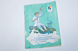 Отдается в дар «Книжка из СССР»