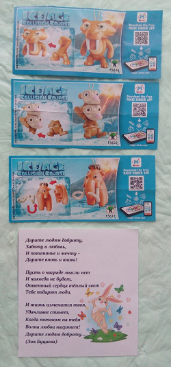 Отдается в дар «Вкладыши»