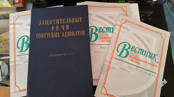 Отдается в дар «Книга Защитительные речи советских адвокатов»
