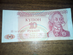 Отдается в дар «Дар 10 рублей, Приднестровье.»