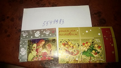 Благодарность за дар Новогодние марки Украины