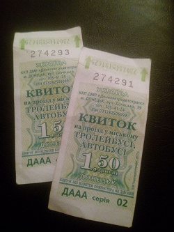 Отдается в дар «2 билета из довоенного Донецка»