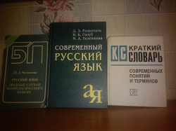 Отдается в дар «Книги по русскому языку»