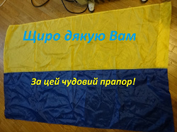 Отдается в дар «Флаг Украины»
