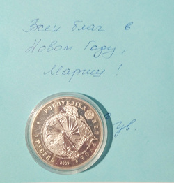 Отдается в дар «монета 1 рубель 2009. Беларусь.»