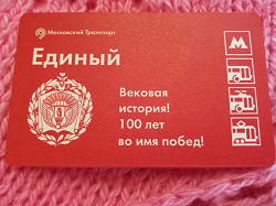 Отдается в дар «Проездные на метро»