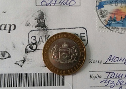 Отдается в дар «10 рублей Тюменская область-2»