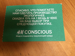 Отдается в дар «купоны в НМ»
