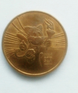 Отдается в дар «Монета Универсиада-2013»