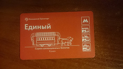 Отдается в дар «Билеты мосметро: парад трамваев — Конка»