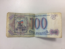Отдается в дар «Имей сто рублей»