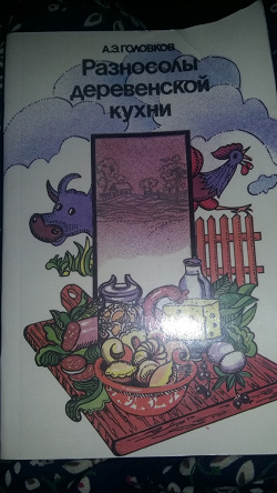 Отдается в дар «Книга о вкусной пище»