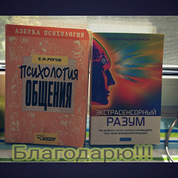 Отдается в дар «Книга «Экстрасенсорный Разум»»