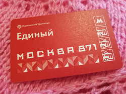 Отдается в дар «Проездные на метро»