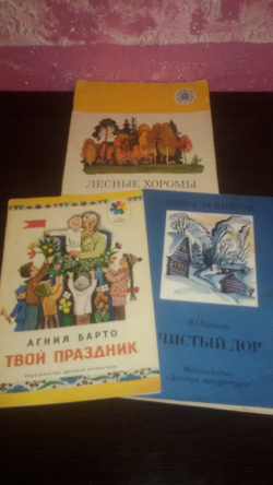 Отдается в дар «детские книги СССР»