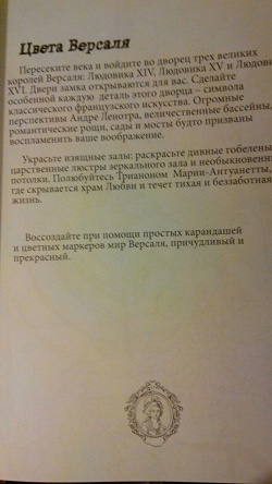 Отдается в дар «Раскраска-антистресс «Версаль»»