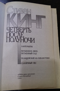 Отдается в дар «Стивен Кинг»