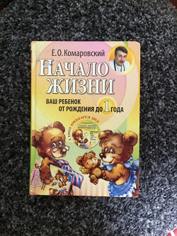 Отдается в дар «книга доктора Комаровского»