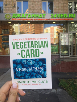 Отдается в дар «Карта Vegetarian card»
