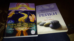 Отдается в дар «Книги Рейки»
