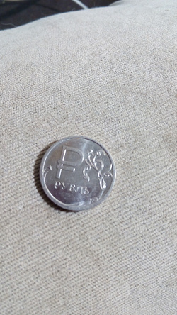 Отдается в дар «1 рубль с графическим изображением рубля»