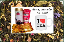 Отдается в дар «Чай разный не распечатанный»