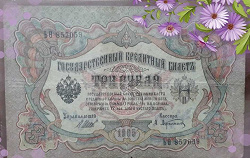 Отдается в дар «Банкноты «Государственный Кредитный Билет»»
