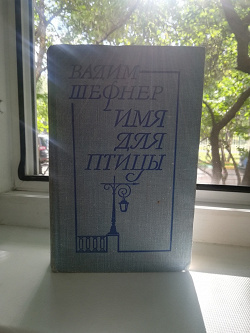 Отдается в дар «Книга советского писателя»