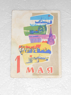 Отдается в дар «открытка СССР»