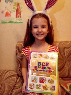 Отдается в дар «Все правила русского языка для детей»
