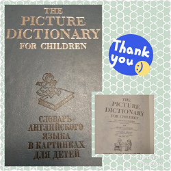 Отдается в дар «Словарь английского языка в картинках для детей.»