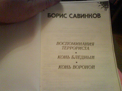 Отдается в дар «книга Борис Савинков избранное»