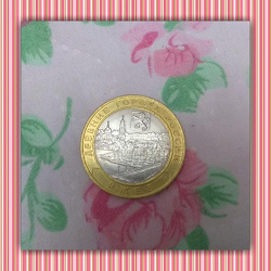 Отдается в дар «Древние города России — монета Ржев»