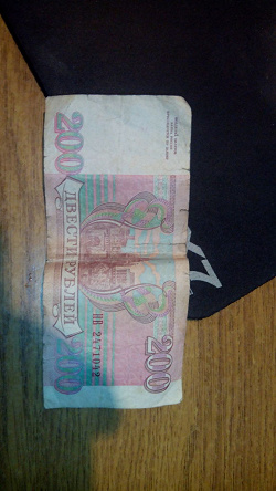 Отдается в дар «Купюра 200 рублей 1993 года»