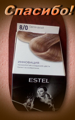 Отдается в дар «Краска для волос. Estel 8.0»