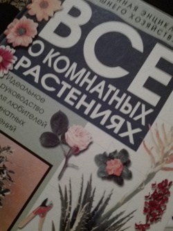 Отдается в дар «Книги о цветах»