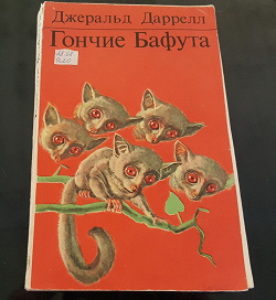 Гончие бафута картинки