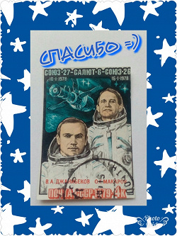 Отдается в дар «марка «космонавты»»